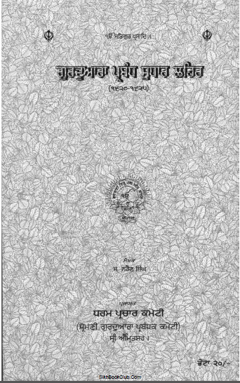 Gurdwara Parbandh Sudhar Lehar S. Narain Singh